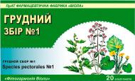Грудний збір №1 по 1.5 г №20 у філ.-пак. збір