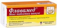 Флавамед Макс шип. №10 у тубах таблетки 60 мг