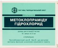 Метоклопраміду гідрохлорид д/ін. 5 мг/мл по 2 мл №10 (5х2) в амп. розчин 5 мг