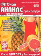 Фиточай Ключи здоровья для похудения Ананас грейпфрут 20 шт.