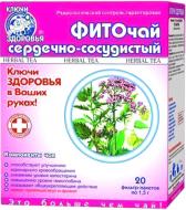 Фиточай Ключи здоровья №17 Сердечно-сосудистый по 1.5 г 20 шт.