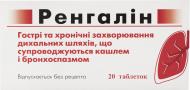 Ренгалин №20 (10х2) таблетки