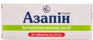 Азапін №50 (10х5) таблетки 25 мг