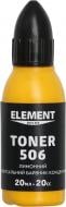 Пигмент Element Decor Toner лимонный 20 мл