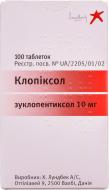 Клопіксол №100 у конт. таблетки 10 мг