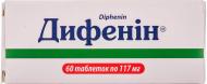Дифенін №60 (10х6) таблетки 117 г
