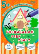 Книга Юлианна Еременко «Карточное издание Развиваем воображение и логику. Учимся с удовольствием» 978-966-939-289-3