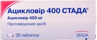 Ацикловір 400 №35 (5х7) таблетки 400 мг