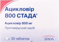 Ацикловір 800 №35 (5х7) таблетки 800 мг