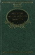 Книга «Антологiя давньоiндiйської лiтератури» 978-966-03-5870-6