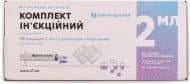 Комплект ін'єкційний шприци 2 ml з серветками спиртовими