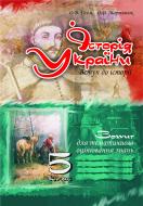 Книга Олександр Володимирович Гісем «Історія України.Вступ до історії. Зошит для контрольних робіт. 5 клас.» 966-692-732-2