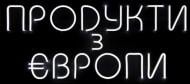 Неонова вивіска ArtEco Light Продукти з Європи_1 55 Вт 350x800 мм холодний білий