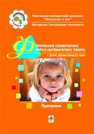Книга Светлана Дятлова «Формування елементів логіко-математичних понять у дітей дошкільного віку. ІІгр. Віконечко в світ.» 966-692-763-2