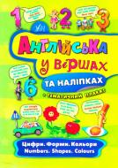 Книга Екатерина Смирнова «Цифри форми кольори Numbers shapes сolours» 978-966-284-445-0