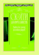 Книга Константин Жуков «Сюїти для юних баяністів.Випуск7» 966-692-802-7
