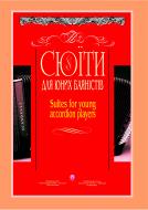 Книга Константин Жуков «Сюїти для юних баяністів.Випуск8» 966-692-803-5 Книга Константин Жуков «Сюїти для юних баяністів.Випуск8» 966-692-803-5