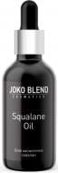 Олія косметична Joko Blend Cosmetics Squalane Oil 30 мл