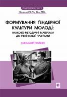 Книга Евгений Дербенко «Соната в класичному стилі для баяна,акордеона.» 966-692-846-9