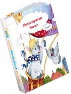 Книга Юлия Кузнецова «Перша подорож Мишки» 978-966-975-832-3