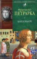 Книга Франческо Петрарка «Канцоньєре» 978-966-03-4401-3 Книга Франческо Петрарка «Канцоньєре» 978-966-03-4401-3