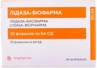 Лидаза-Биофарма для р-на д/ин. по 64 ЕД №10 в амп. порошок