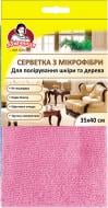 Набір серветок Помічниця 35х40 см 2 шт./уп. рожеві