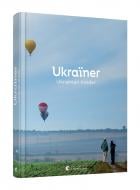 Книга Богдан Логвіненко «Ukraїner. Ukrainian Insider» 978-617-679-731-9