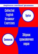 Книга Светлана Зайковски «Сторінками англійської граматики. Збірник граматичних вправ. Синтаксис.» 966-7436-71-X