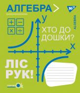 Зошит шкільний А5/48 (Fun school subjects) набір 8 видів YES