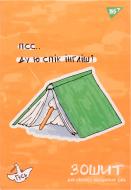 Зошит-словник Гусь 911368 YES Зошит-словник Гусь 911368 YES