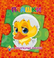 Книга «Книжка. Пташки (книга-пазл маленька)» 9786177282517