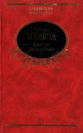 Книга Чезаре Павезе «Диявол на пагорбi. Мiсяць та вогнище» 978-966-03-5466-1