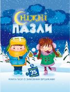 Книга-пазл «Сніжні пазли» 9786177882272