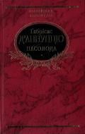 Книга Габріеле Д'Аннунціо «Насолода» 978-966-03-7023-4