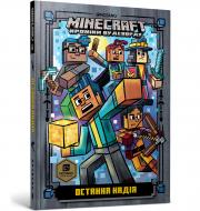 Книга Ник Элиопулос «MINECRAFT. Остання надія» 978-617-7940-31-8