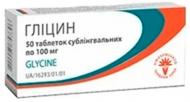 Гліцин сублінгв. по 100 мг №50 таблетки