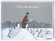 Книга Филипп де Кемметер «Тато на зв’язку» 222-229-312-101-2