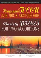 Книга Юрій Рижов «Популярні п'єси для двох акордеонів.Випуск 3» 966–692–798–5