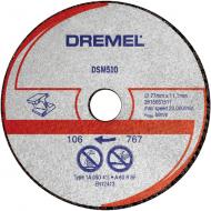 Диск відрізний Dremel DSM510 по металу 2615S510JA