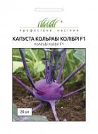 Семена Професійне насіння капуста кольраби Колибри F1 20 шт. (4820176696557)