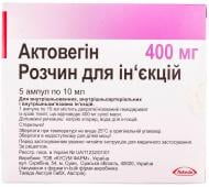 Актовегін д/ін. 40 мг/мл по 10 мл №5 в амп. розчин