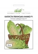 Семена Професійне насіння капуста пекинская Анако F1 20 шт. (4820176696748)