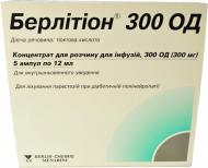 Берлітіон 300 для р-ну д/інф. 300 ОД (300 мг) по 12 мл №5 в амп. концентрат
