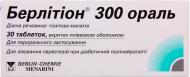 Берлітіон 300 ораль в/плів. обол. по 300 мг №30 (10х3) таблетки