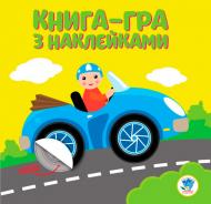 Книга «Машина» 978-966-440-307-5