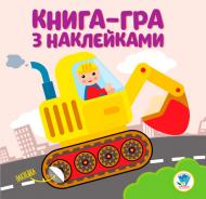 Книга «Ексковатор» 978-966-440-308-2 Книга «Ексковатор» 978-966-440-308-2