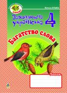 Книга Наталья Будная «Календарне планування. 3 клас» 978-966-10-0304-9