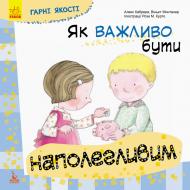 Книга «КЕНГУРУ Хорошие качества. Как важно быть настойчивым (Укр)» 978-617-09-4477-1