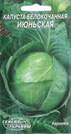 Семена Насіння України капуста белокочанная Июньская 1 г (4820069481277) Семена Насіння України капуста белокочанная Июньская 1 г (4820069481277)